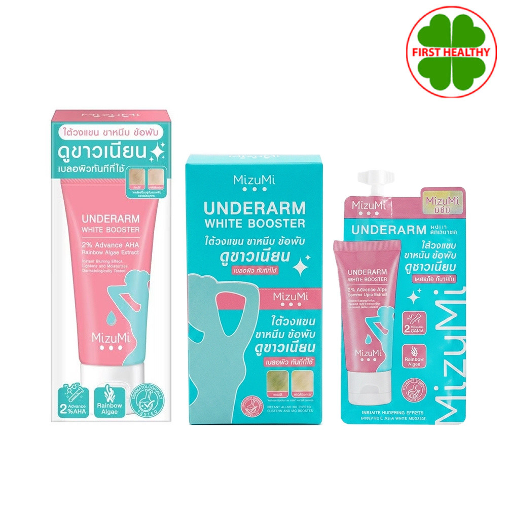 MizuMi Underarm White Booster ครีมทารักแร้ ขาหนีบ ง่าม ข้อพับ ( 3 ตัวเลือก )