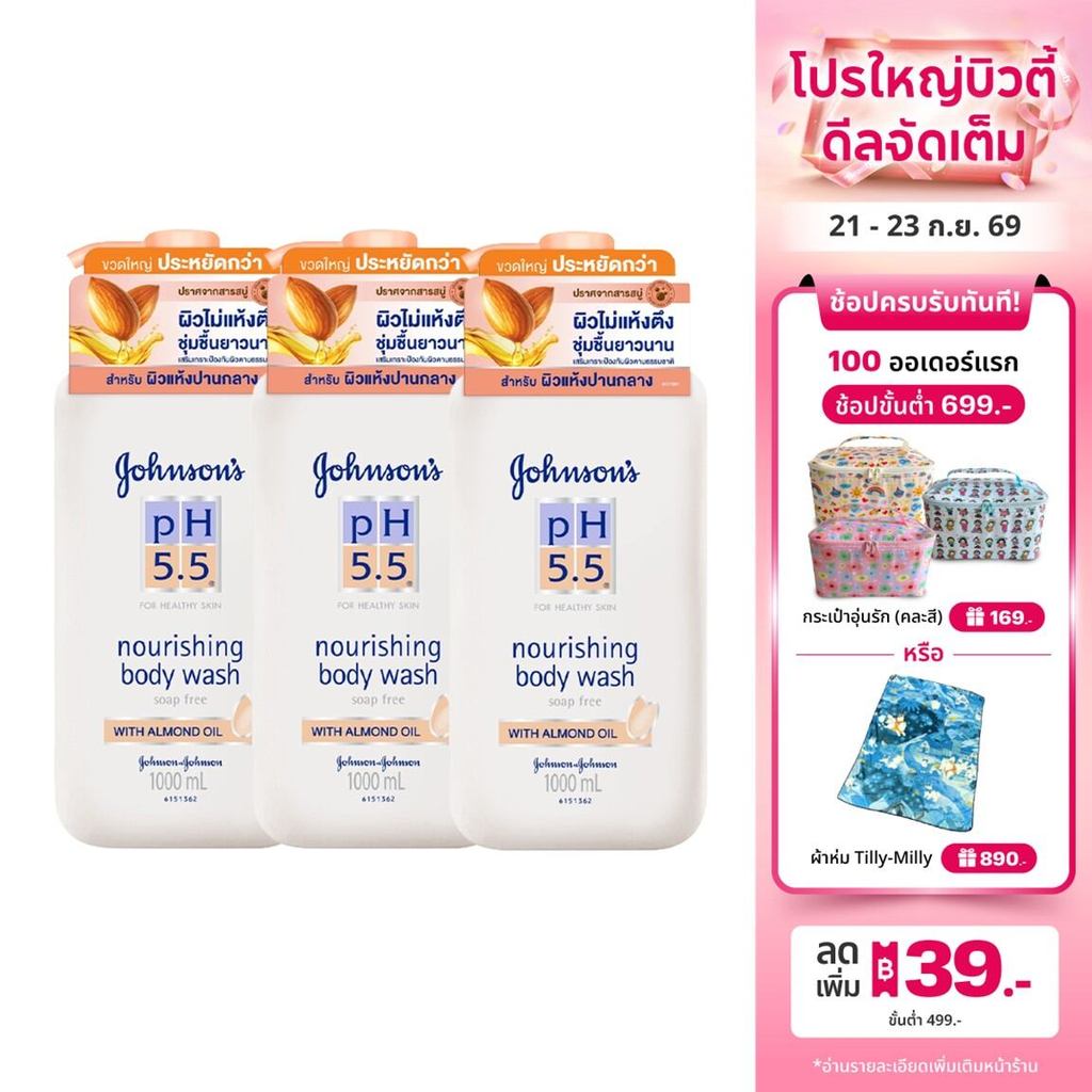 [แพ็ค3] จอห์นสันบอดี้แคร์ ครีมอาบน้ำ พีเอช 5.5 ทูอินวัน นูริชชิ่ง วิท อัลมอนด์ ออย 1,000 มล.x3 Johnson Body Care Johnson