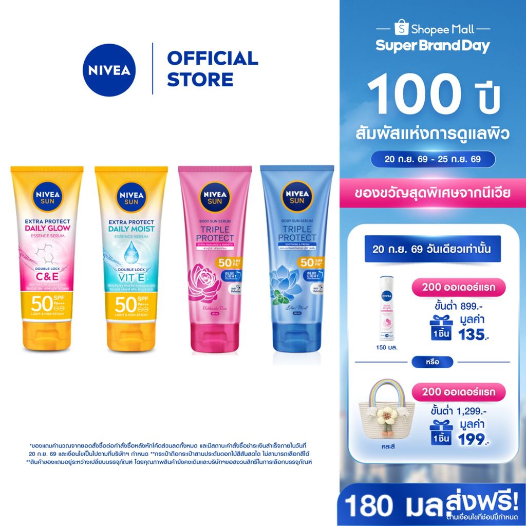 นีเวีย ซัน กันแดดผิวกาย 180 มล. 2 ชิ้น NIVEA กันแดดผิวหน้า