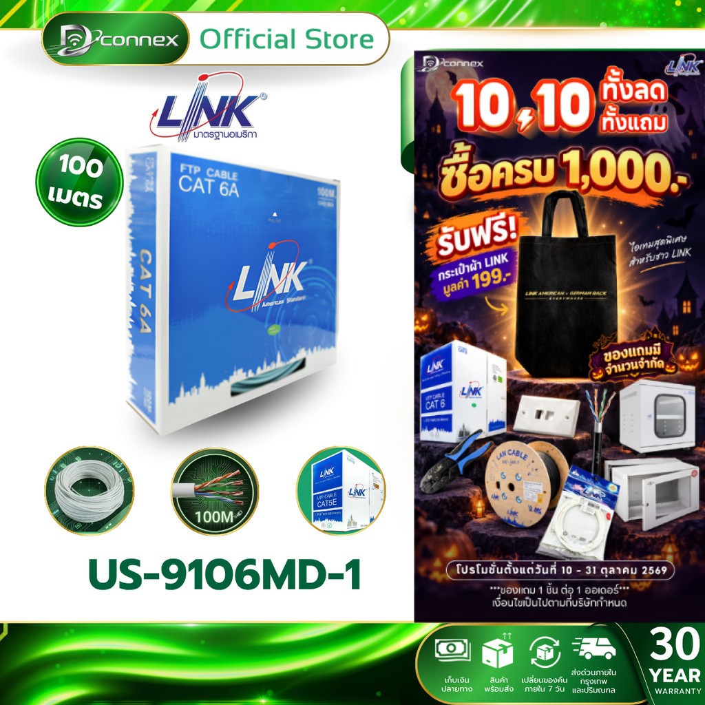 LINK US-9106MD-1 มีลวดสลิง CAT6 UTP Cable (100m/Box) Outdoor 23 AWG w/Drop (สีดำ)