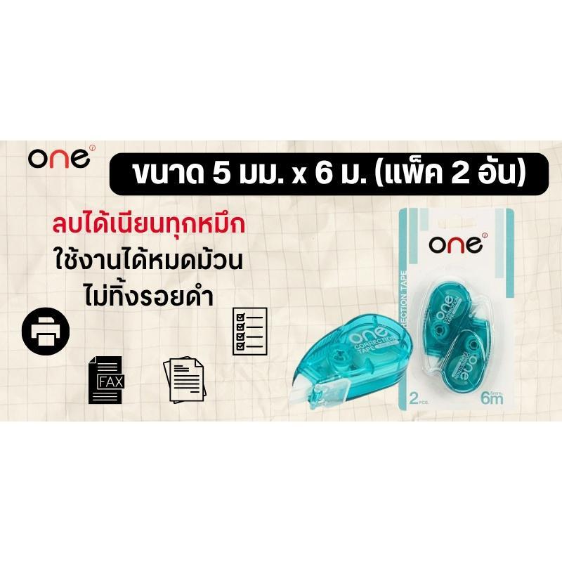 ONE شريط تصحيح CT023 ‏5 مم × 6 م (قطعتان) — صورة 5