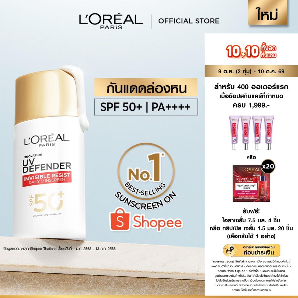 لوريال باريس واقي شمس UV ديفندر غير مرئي SPF50+ PA++++ ـ 50 مل — صورة 2