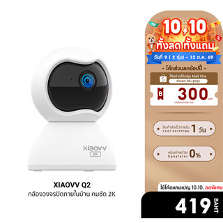 [ลดเหลือ 419] XIAOVV Q2 กล้องวงจรปิด 3MP Indoor WiFi Camera for Home Security/Baby Monitor/Pets -1Y