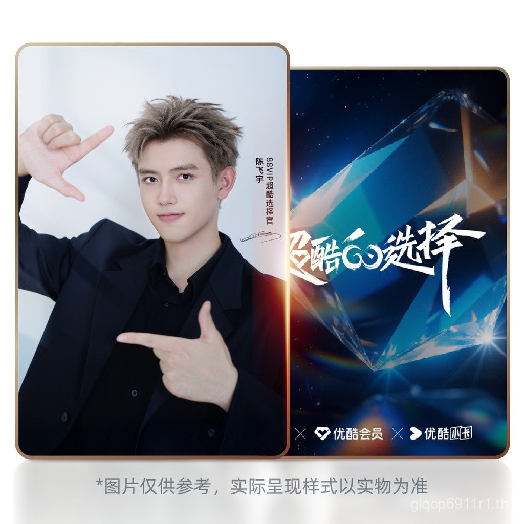 88VIP Cool Choice Officer Chen Feiyu Photocard คอลเลกชันที่กําหนดเอง