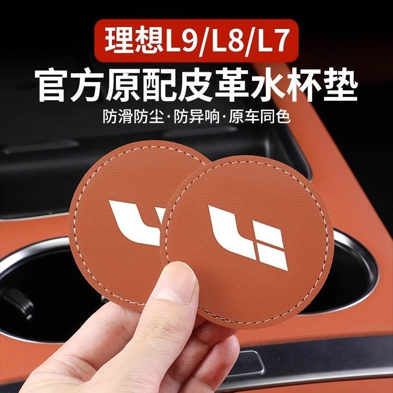 Ideal L9/L8/L7 Coaster Water Coaster ดัดแปลง Anti-slip ประตู Slot Mat Storage Mat รถอุปกรณ์เสริม Han