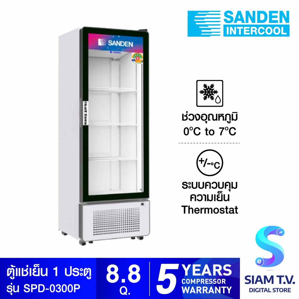SANDEN ตู้แช่เครื่องดื่ม ตู้แช่เย็น 1ประตูขนาด 8.8 คิว รุ่น SPD-0300P โดย สยามทีวี by Siam T.V.