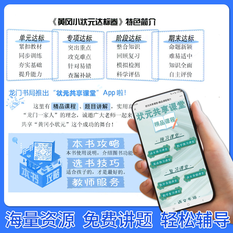 2023 เวอร์ชั่นใหม่ Huanggang ขนาดเล็ก Zhuangyuan Reaching Mark Volume First Grade Second Grade Third