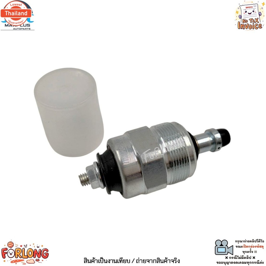 วาล์วโซลินอยด์ไฟฟ้า Isuzu NKR / NHR / ELF 100P year 1995-2005 เครื่อง ดีเซล 2.8L 4JB1 8-94239372-0 /