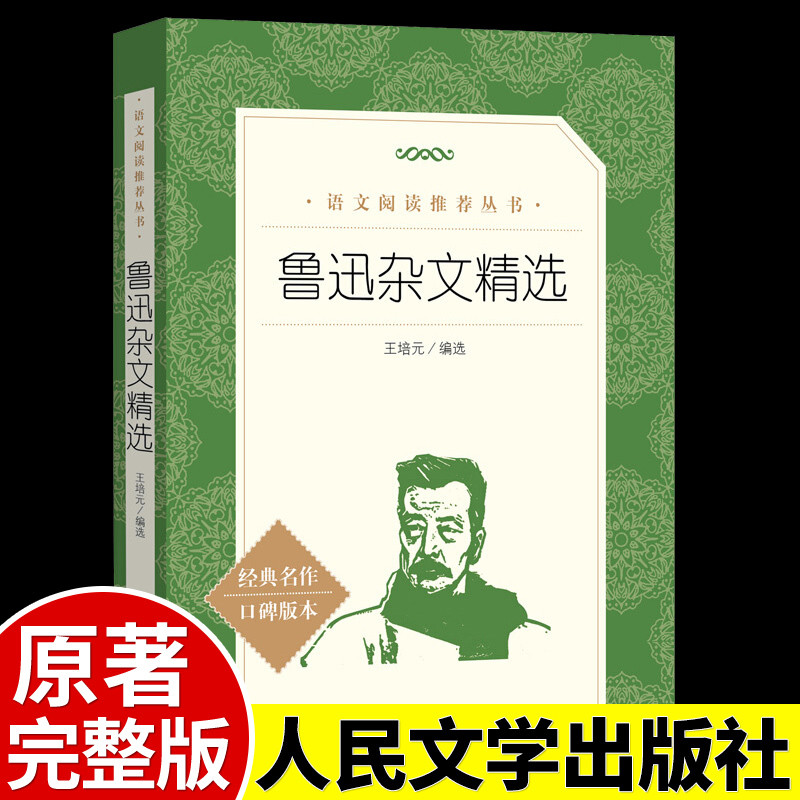 Lu Xun Selected ของแท้ Original Works Complete Works Complete Works โดยไม่ต้องลบสํานักพิมพ์วรรณกรรมค