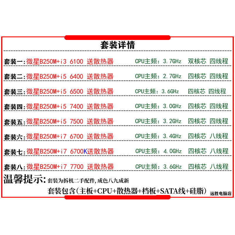 MSI B250M-ICAFE พร้อม i7 7700 6700 i5 7500 6500 เมนบอร์ด CPU ชุด DDR4