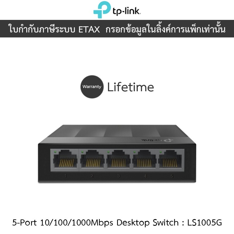 TP-LINK 5-Port 10/100/1000Mbps Desktop Switch รุ่น LS1005G