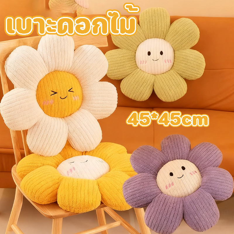 พร้อมส่ง เบาะดอกไม้ เบาะรองนั่ง 45*45cm นุ่ม และสบาย น่ารักมาก หมอนโซฟา เบาะรองนั่ง หมอนตุ๊กตา