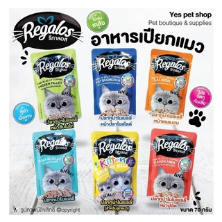 Live [โหล12ซอง ] Regalos รีกาลอส อาหารแมวเปียก 70g. เกรดพรีเมี่ยม ไม่เติมเกลือ