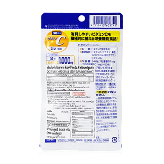 DHC Vitamin C 30 Days ดีเอชซี ผลิตภัณฑ์เสริมอาหารวิตามินซี 60 แคปซูล สำหรับ 30 วัน.