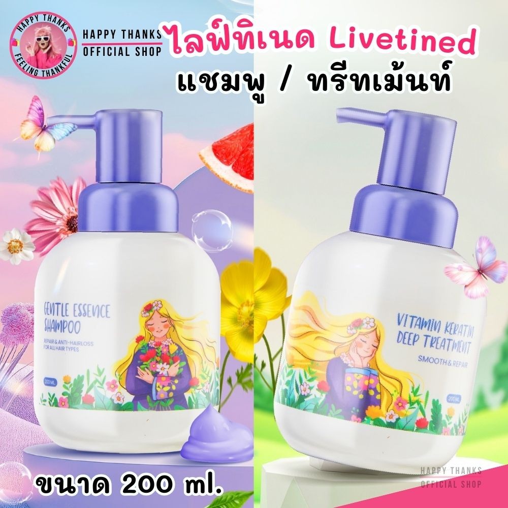 ไลฟ์ทิเนด แชมพู ครีมนวด เคราติน Livetined Hairona Shampoo Vitamin Keratin (200ml.) ลิฟทิเนด