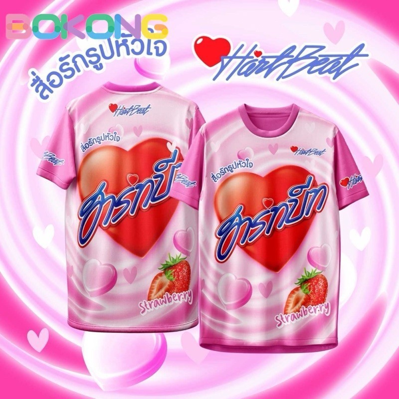 เสื้อกีฬา HEART BEAT HEART CANDY