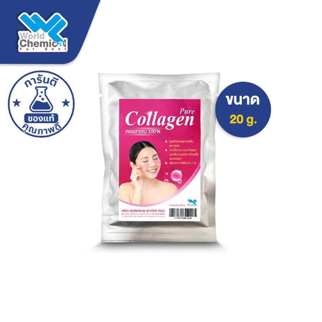 Collagen powder / ผงคอลลาเจน ขนาด 20 g.