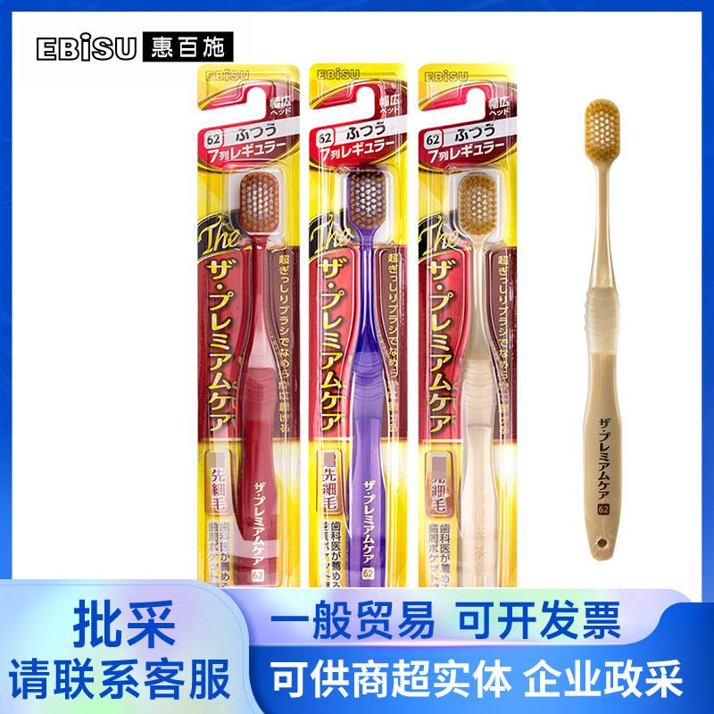 EBISU EBISU 6-Column 65 หลุมสามชั้นขนแปรงพืชแปรงสีฟันขนนุ่มแปรงสีฟันผู้สูงอายุหัวกว้าง