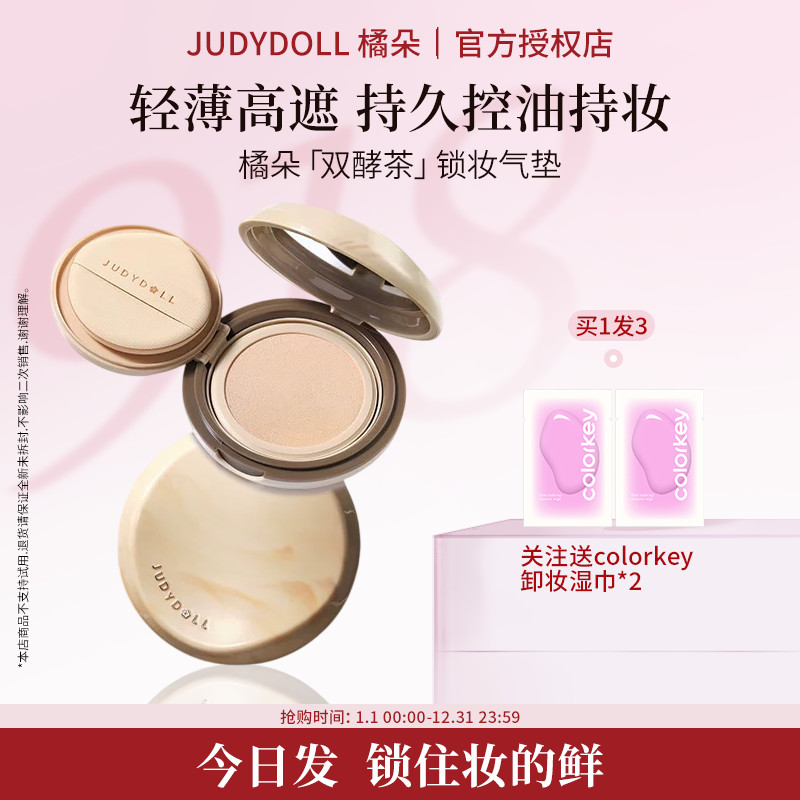พัพแต่งหน้า cushion Judydoll judydoll Double Enzyme Tea Air Cushion Face Pat ล็อคยาวนานแต่งหน้าควบคุ
