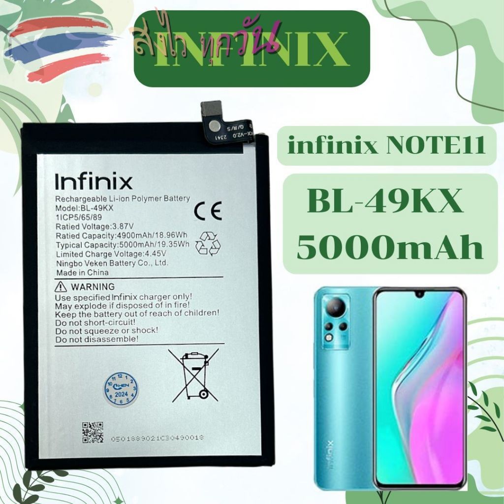 แบตเตอรี่ Infinix Note 11 / Note 12 Pro / Note 12 G96 BL-49KX 5000mAh รับประกันคุณภาพ