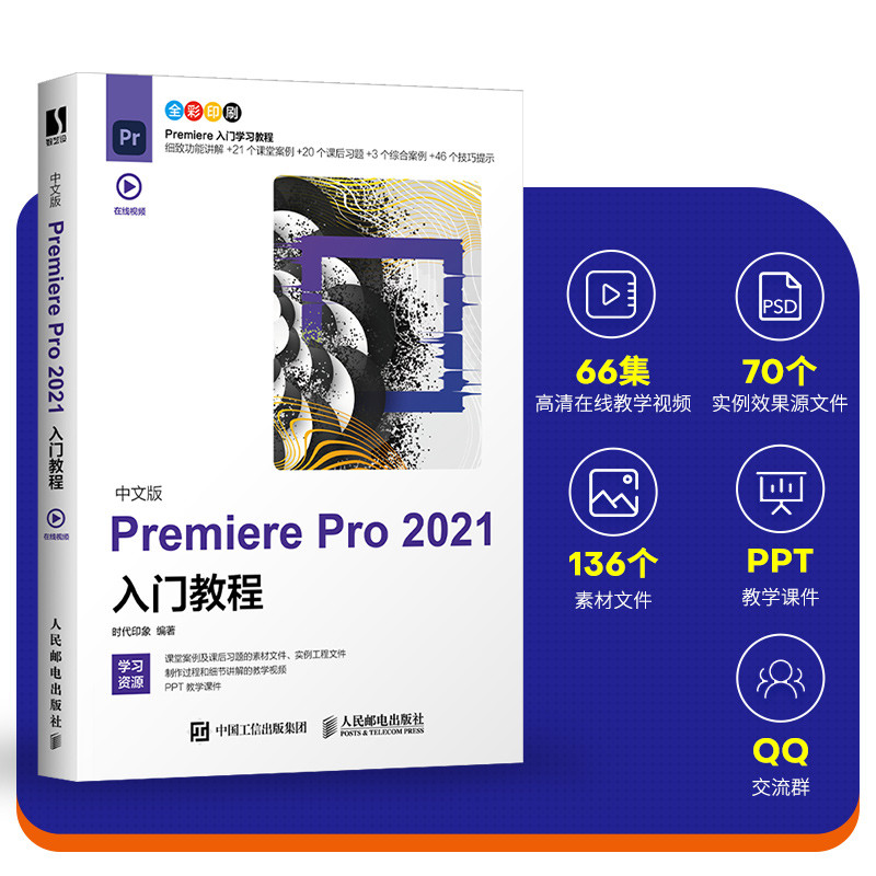 เวอร์ชั่นภาษาจีน Premiere Pro 2021 Introductory Tutory pr Tutory Basic Introductory Self-Study Tutor