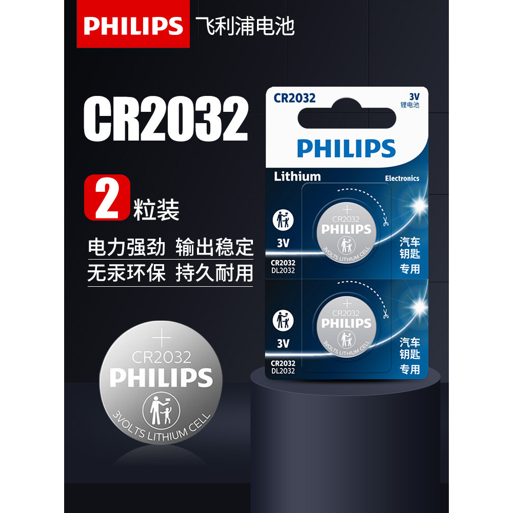 Philips CR2032/2025/1632 แบตเตอรี่ปุ่ม CR2450/1620/2016 ปุ่มแบตเตอรี่รอบอิเล็กทรอนิกส์ 3v Audi Volks