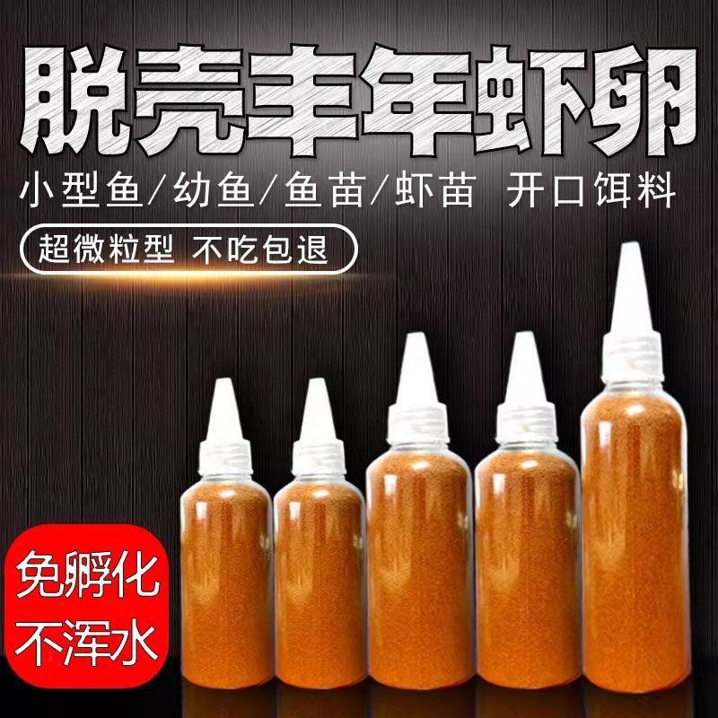 Lobster Roe Shelled Tropical Fish Open Fish Feed Guppy Phoenix Tail Fish Fine Pellet Powder Juvenile