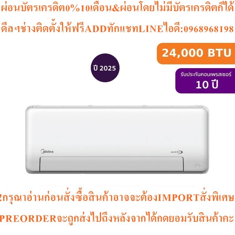 Mideaแอร์ติดผนังmPro Easy Inverter24000BTUรุ่นMSEPC24CRFN8-QD3Wสินค้าใหม่ต้องสั่งเบิกจากศูนย์แท้PREO