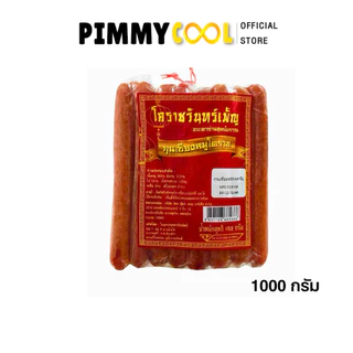 ส่งด่วน✅ กุนเชียงหมู โคราช จันทร์เพ็ญ กุนเชียง เนื้อแน่น หอม อบเตาถ่านสูตรโบราณ I มีเลือกขนาด