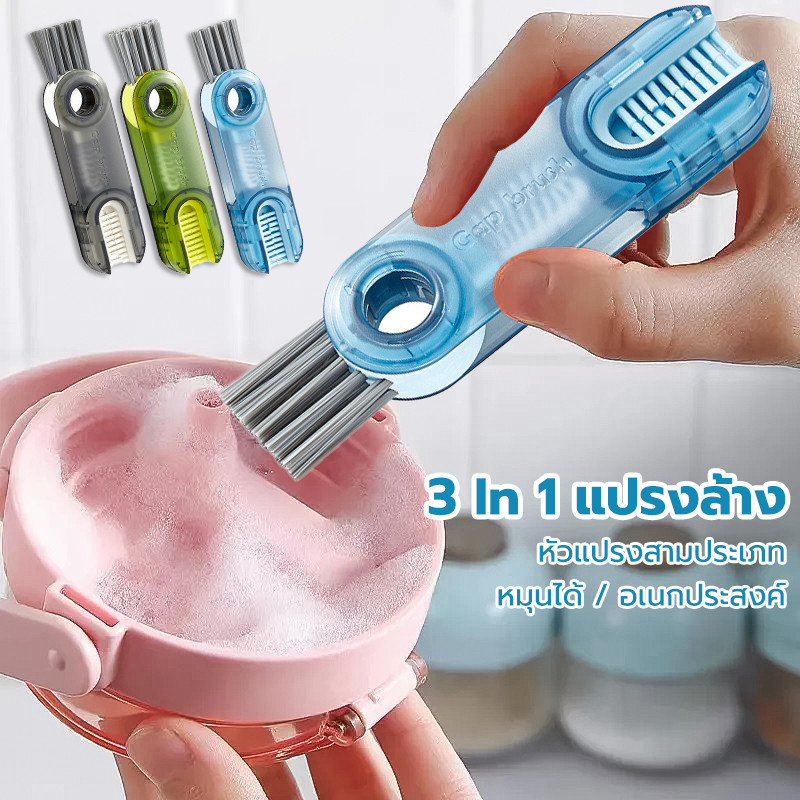 แปรงขวดนมใหม่ ล้างฝาแก้วน้ำ 3 In 1 แปรงล้างเเก้วน้ำ เปลี่ยนหัวได้ ใช้งานสะดวก หมุนได้ แปรงถ้วย