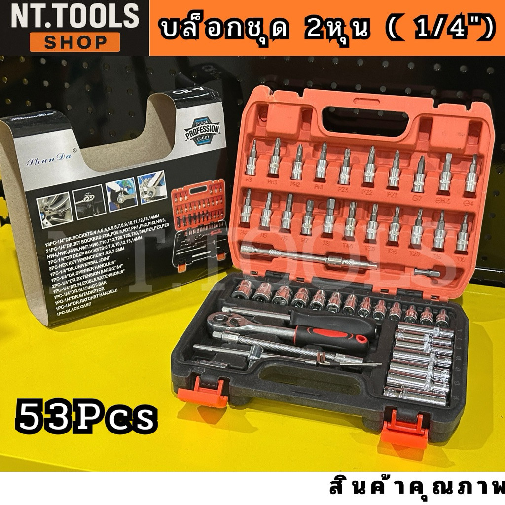 GP.TOOLS KENZO บล็อกชุด 2หุน ( 1/4") เหล็ก CR-V socket set รวมทั้งหมด 53 pcs บล็อกคุณภาพTs TOOLS
