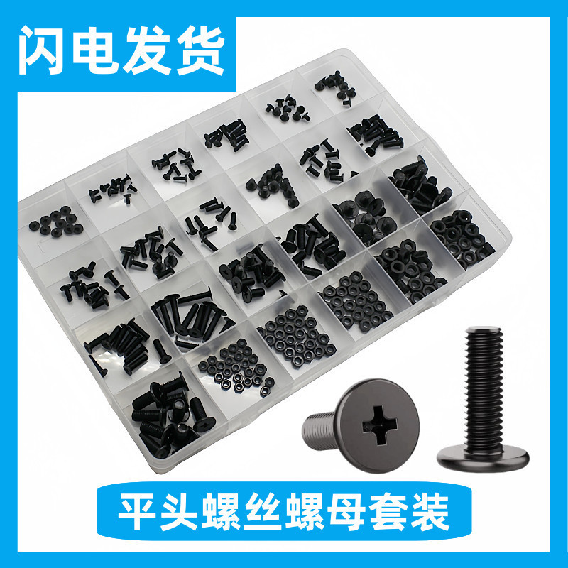 [ร้านค้าขายร้อน] CM น็อตสกรูหัวแบนชนิดบรรจุกล่องผสมเครื่องจักรหัวแบนชุดสกรูในครัวเรือน M2M2.5M3M4M5 