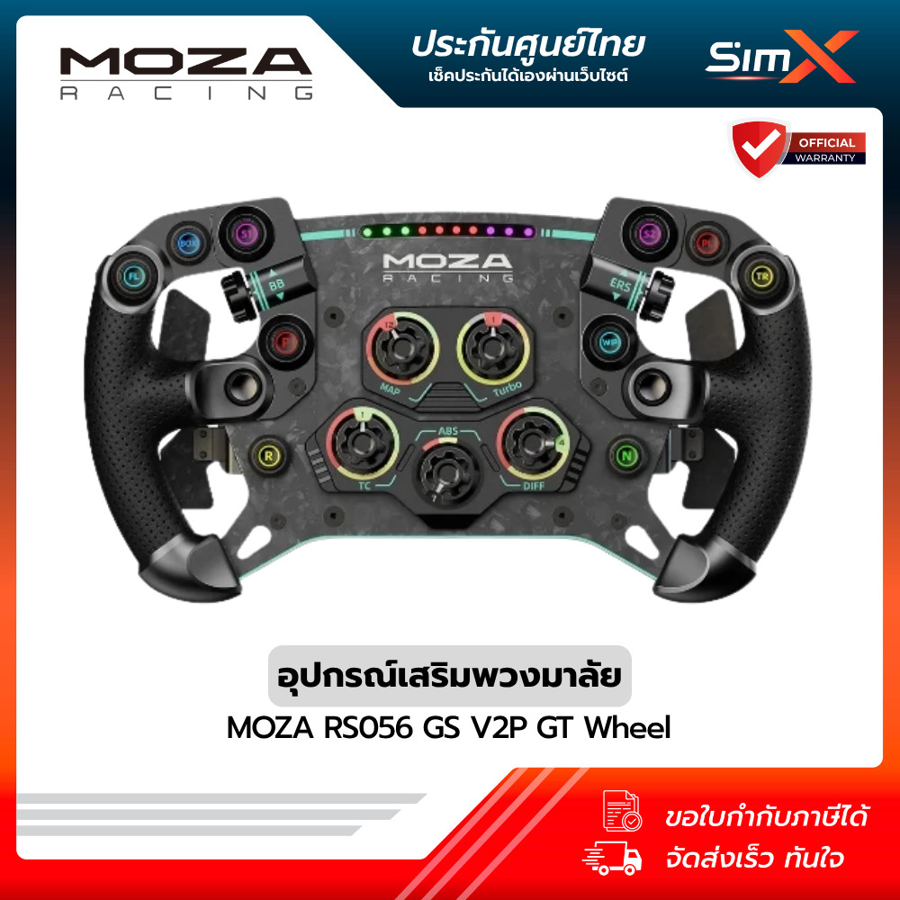 MOZA GS V2P GT Wheel พวงมาลัยสไตล์ GT รุ่นอัปเกรด ปุ่มสัมผัสดีขึ้น รองรับ MOZA Base