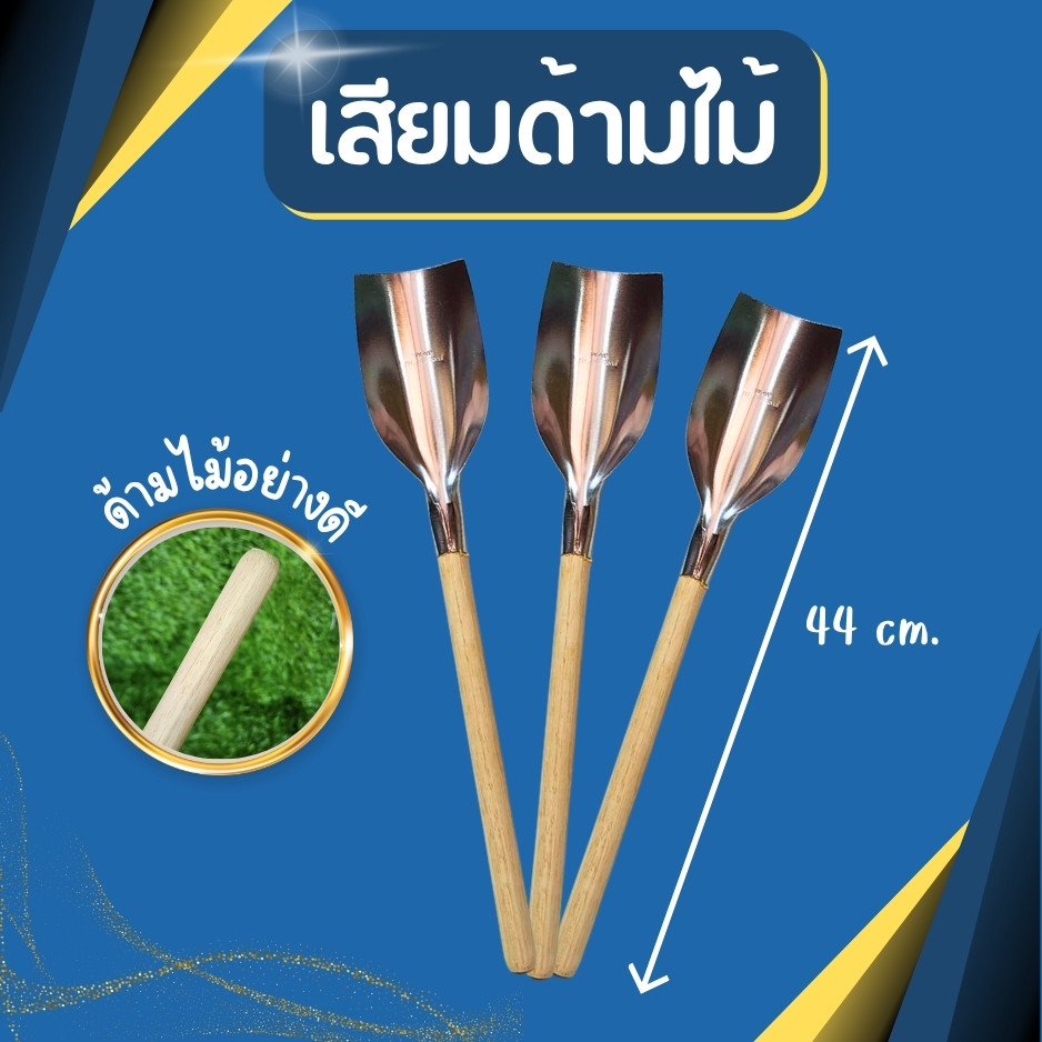 เสียม เสียมขุดดิน เสียมตักดิน เสียมทำสวนปลูกต้นไม้ เสียมขุดย้ายต้นกล้า จัดสวน พกพาสะดวก แข็งแรง ทนทาน