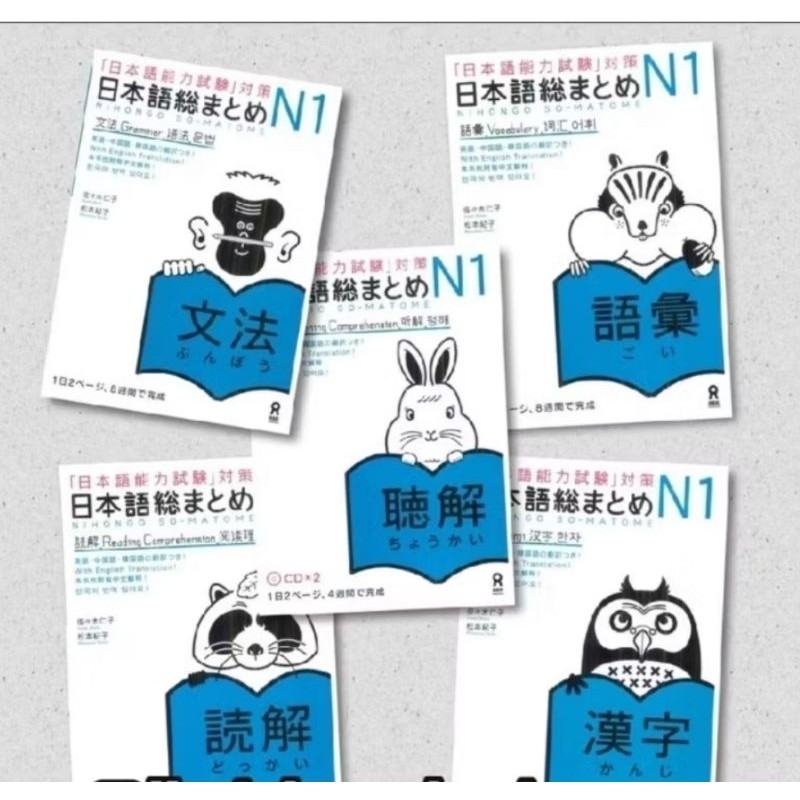 JAPANESE LANGUAGE BOOK NIHONGO SOUMATOME N1 (5 BOOK PACKAGE)