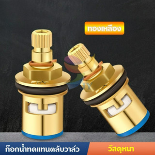 แกนวาล์วเซรามิคก๊อกน้ํา ทองเหลืองแท้ สําหรับก๊อกซิงค์ ก๊อกอ่…