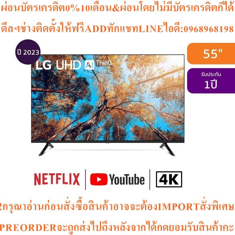 LGทีวี55UQ7050สมาร์ททีวี55นิ้ว4K UHD LEDรุ่น55UQ7050PSA.ATMQสินค้าใหม่ๆต้องสั่งเบิกศูนย์แท้ๆ100%PREO