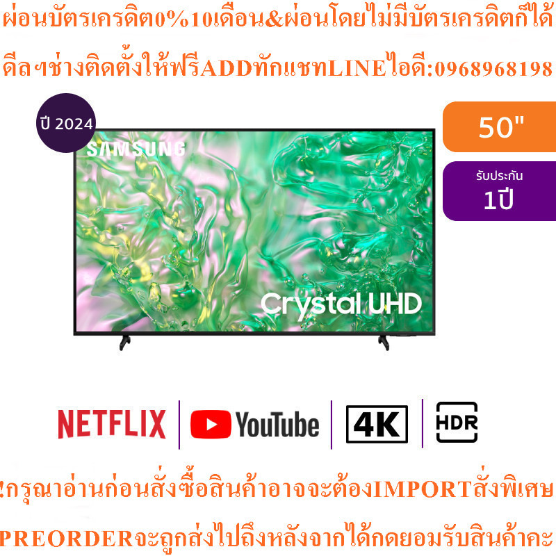 SAMSUNGทีวี50DU8100สมาร์ท50นิ้ว4K Crystal UHD LEDรุ่นUA50DU8100KXXTสินค้าใหม่ๆต้องสั่งเบิกจากศูนย์แท