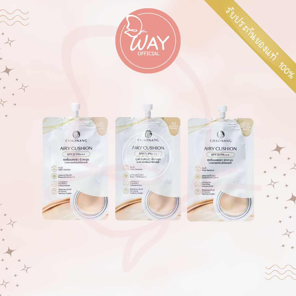 [Way] [ซอง] เจ้านาง แอรี่ คุชชั่น Chaonang Airy Cushion 5g