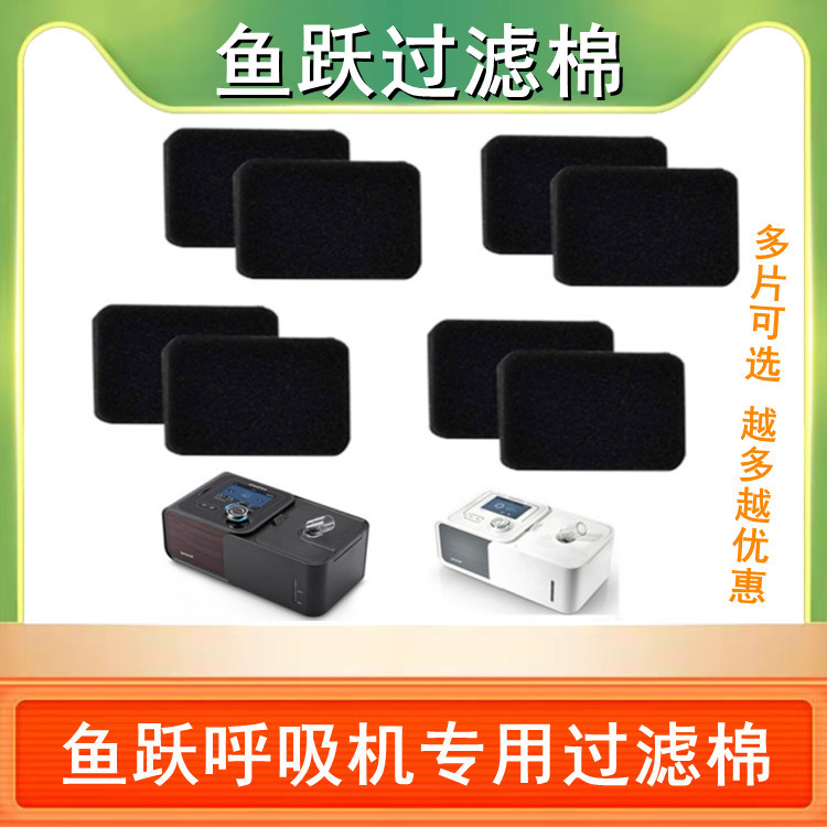Fish Leap เครื่องช่วยหายใจกรองอากาศฟองน้ําผ้าฝ้าย YH360/560/580/720/725/730 เมมเบรนกรองฝุ่น
