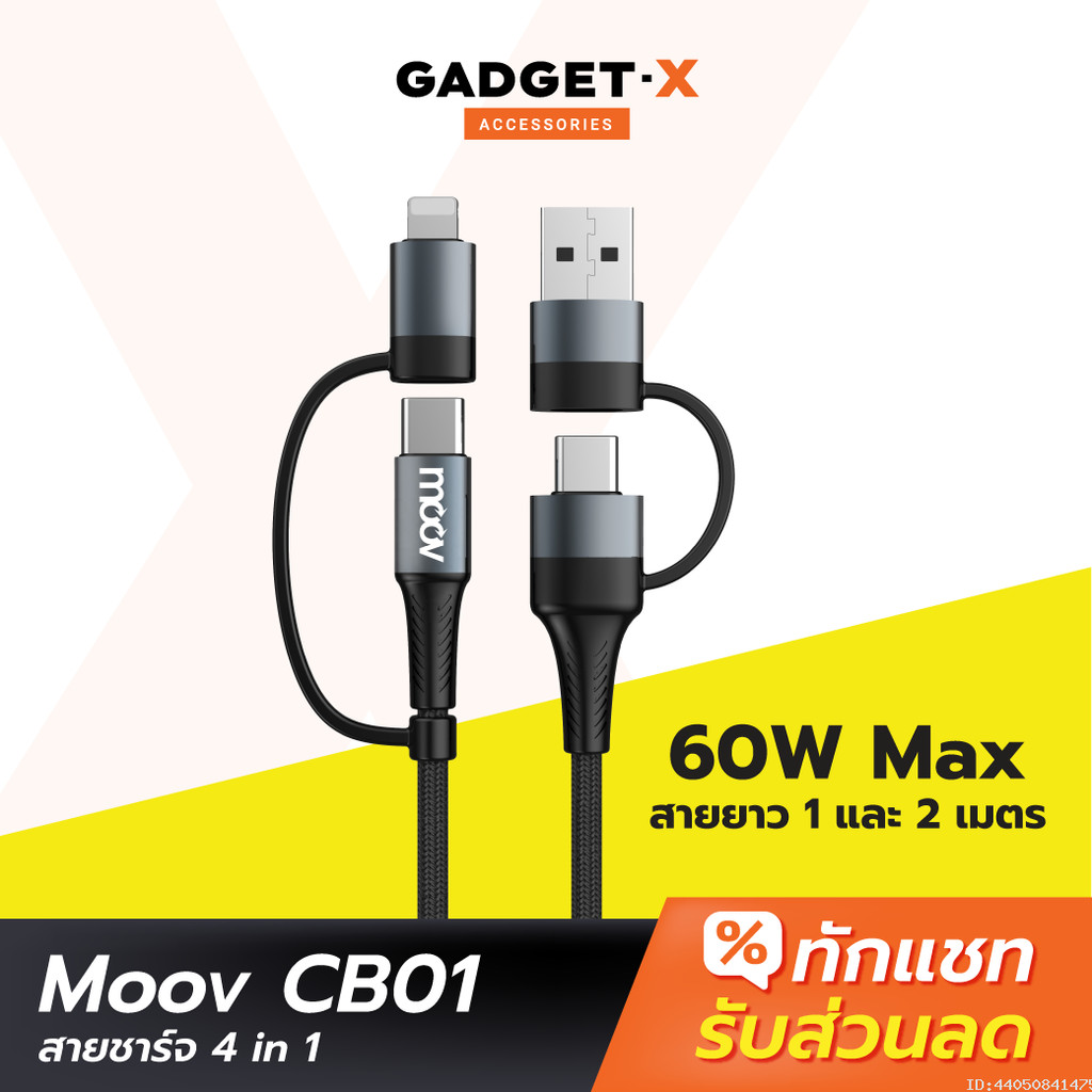 [119บ. ส่งด่วน] Moov CB01 สายชาร์จเร็ว 4 in 1 USB A / Type C / L Cable สาย Adapter ตัวแปลง 60W หัวแป