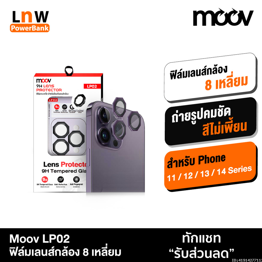 [63บ. ส่งด่วน] Moov LP02 ฟิล์มเลนส์กล้อง ไอโฟน For iPhone 14 Pro Max 13 Pro 12 mini 11 ฟิล์มกระจกกล้