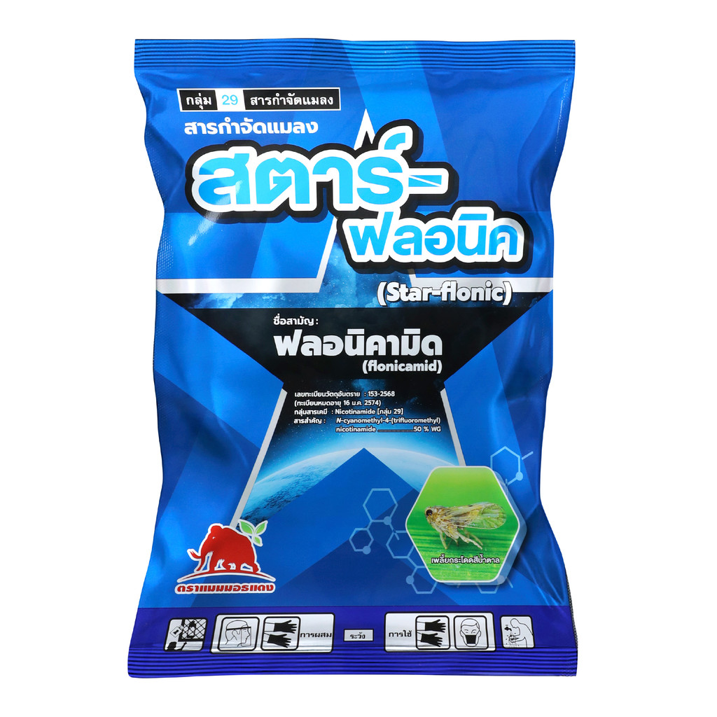#สตาร์ฟลอนิค #ฟลอนิคามิด (flonicamid) สารกำจัดแมลงชนิดเพลี้ยต่างๆ