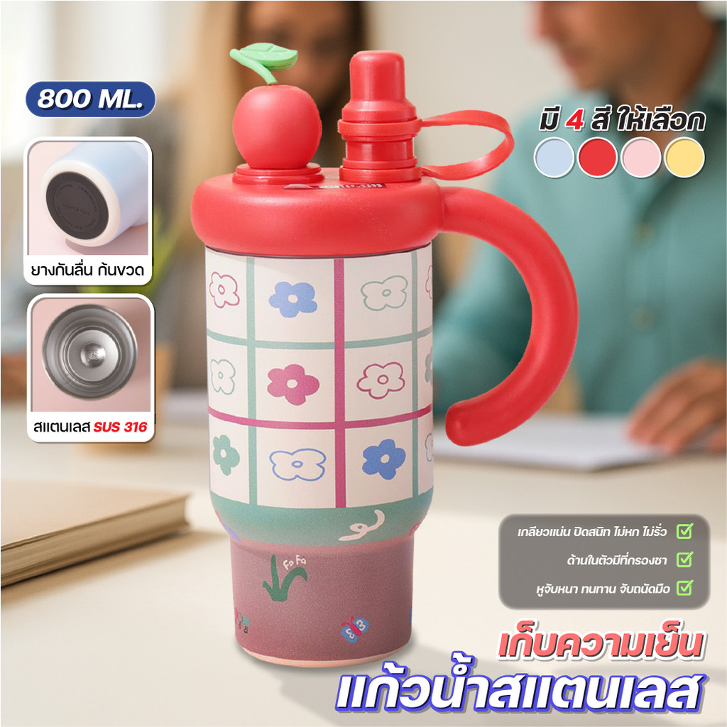แก้วสแตนเลส 800ml Food Grade เก็บความเย็น ความร้อน 6-12ชม. พร้อมหลอดซิลิโคน กันหก 100% ลายสวย 4 แบบ