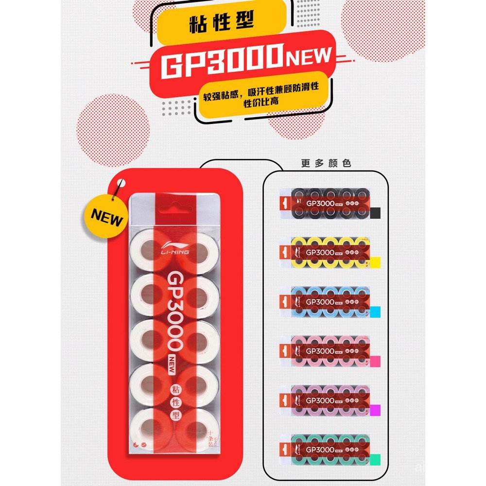 พู่กัปแบดมินตون GP3000/GP1000 ออกแบบมาเพื่อดูดซับเหงื่อและมีระบบกันลื่น เพื่อยึดเกาะได้เหนียวแน่น