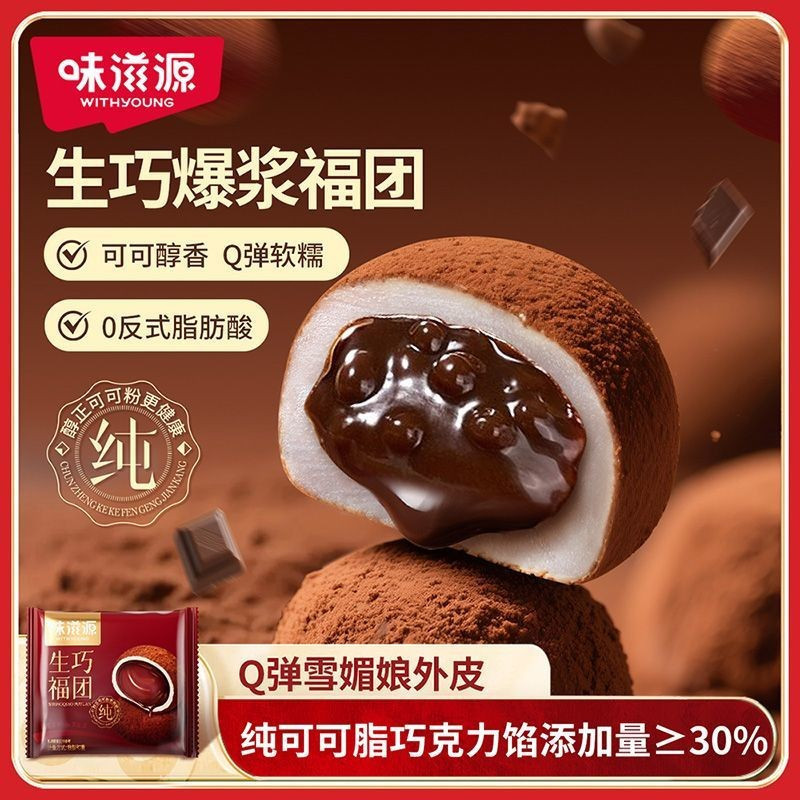 2020 Weiyuan Pop Sugar Qiaofu Group 30g/Bag Influencer Chocolate Snow Eyebrow Mochi Dirty Rice Snack