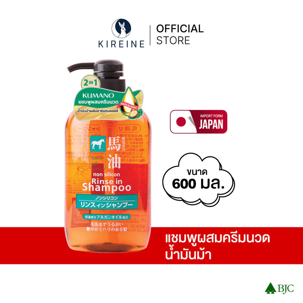 คุมะโนะ ฮอร์ส ออยล์ นอน ซิลิโคน รินซ์ อิน แชมพู 600 มล. Kumano Horse Oil Non Silicon Rinse In Shampoo แชมพูผสมครีมนวด