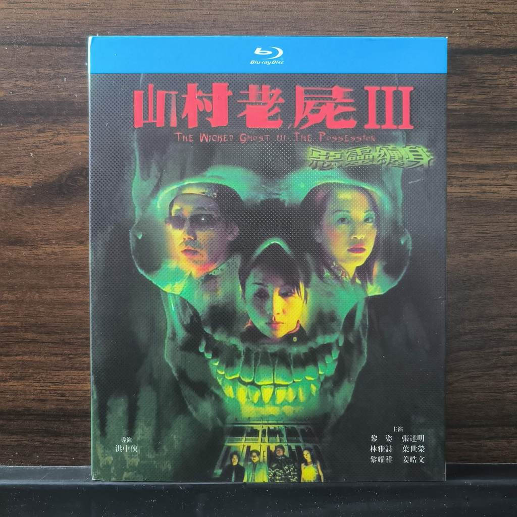 Blu-ray Disc Blu-ray Hong Kong Movie The Wicked Ghost Iii: The Possession / A Wicked Ghost 3: The Po