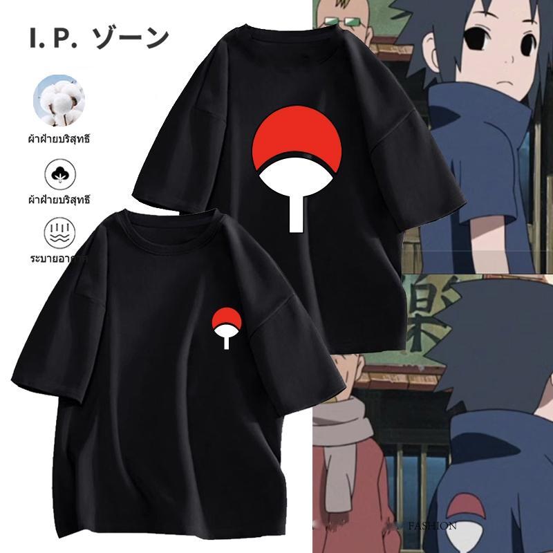เสื้อยืด cotton [ นารูโตะ ตระกูลอุจิวะ ซาสึเกะ ไฟพัด ] S-3XL ตัดเย็บดี ส่งเร็ว จัดส่งจากไทย
