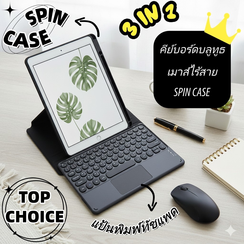 คีย์บอร์ดบลูทูธไร้สายพร้อมแทร็กแพด + เคส iPad 11 หมุนได้ 360° + เมาส์ไร้สาย มีให้เลือกหลายสี
